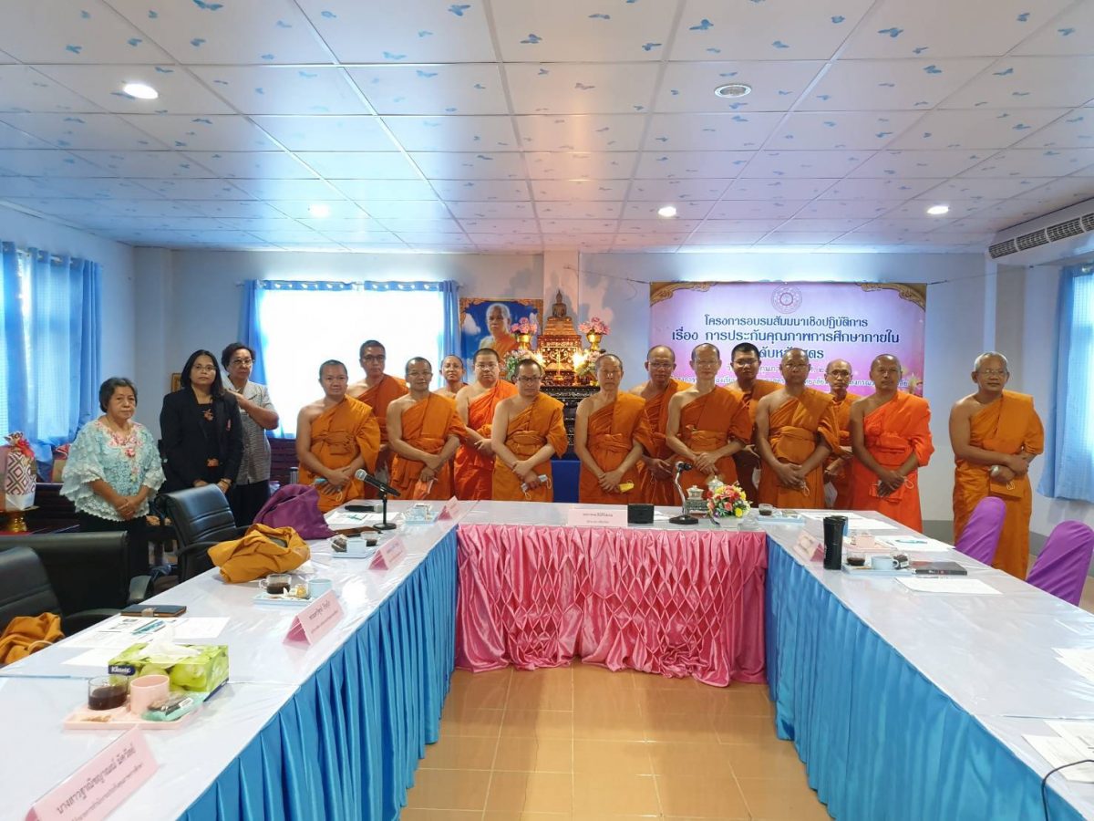 โครงการอบรมสัมมนาเชิงปฏิบัติการ  การประกันคุณภาพการศึกษาภายใน ระดับหลักสูตร จ.กาญจนบุรี