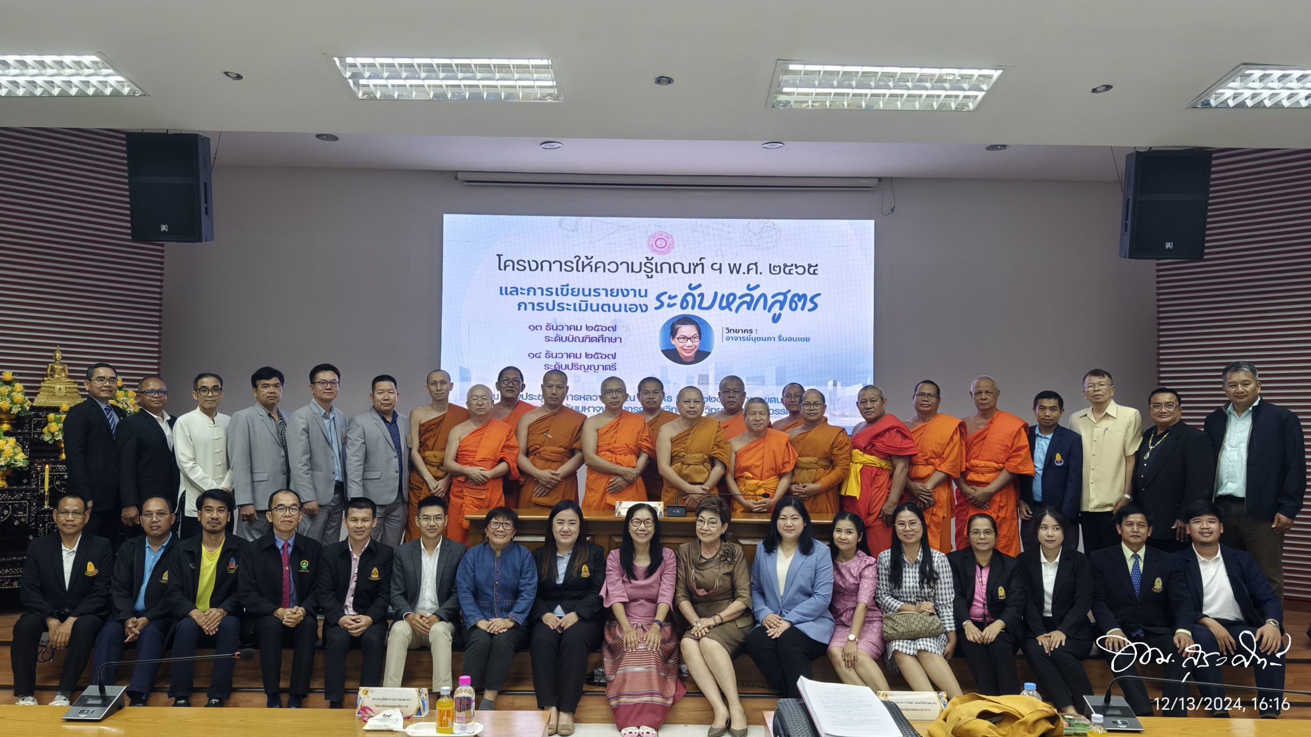 โครงการอบรมให้ความรู้เรื่อง เกณฑ์มาตรฐานหลักสูตรระดับปริญญาตรี ระดับบัณฑิตศึกษา พ.ศ. 2565 โซนภาคเหนือ