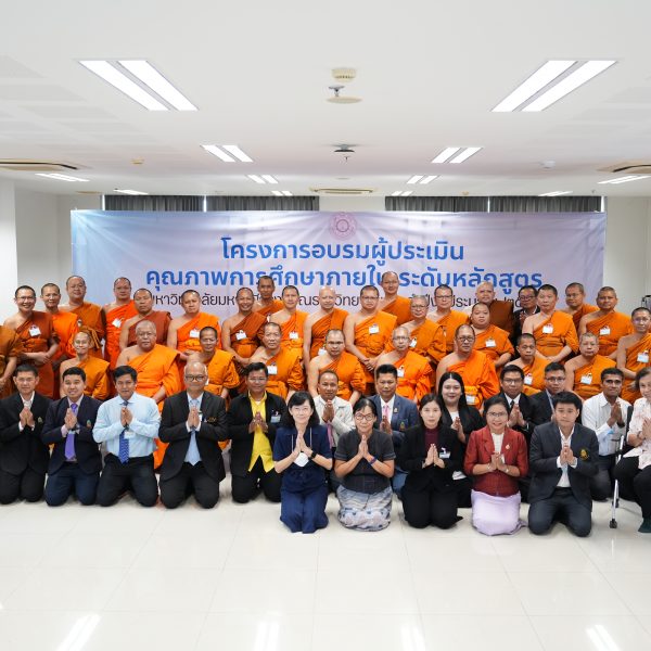 โครงการอบรมผู้ประเมินคุณภาพการศึกษาภายใน ระดับหลักสูตร เกณฑ์ มาตรฐานหลักสูตรระดับปริญญาตรี และระดับบัณฑิตศึกษา พ.ศ. 2565