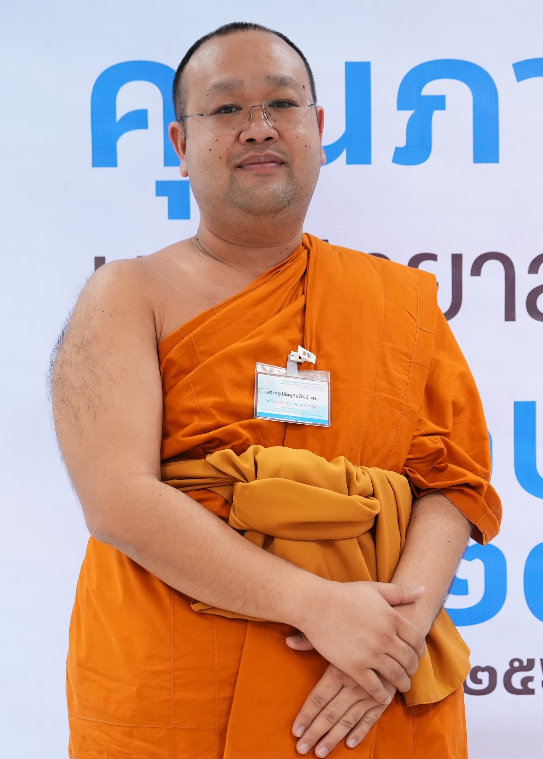 พระครูปลัดพุทธิวัฒน์, ดร.