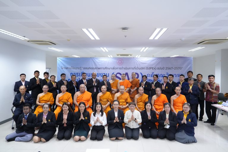 โครงการให้ความรู้เรื่อง เกณฑ์คุณภาพการศึกษาเพื่อการดำเนินการที่เป็นเลิศ (EdPEx) ระดับคณะและมหาวิทยาลัย และการเขียนรายงานการประเมินตนเอง (SAR) แก่ส่วนงานที่ใช้เกณฑ์ EdPEx