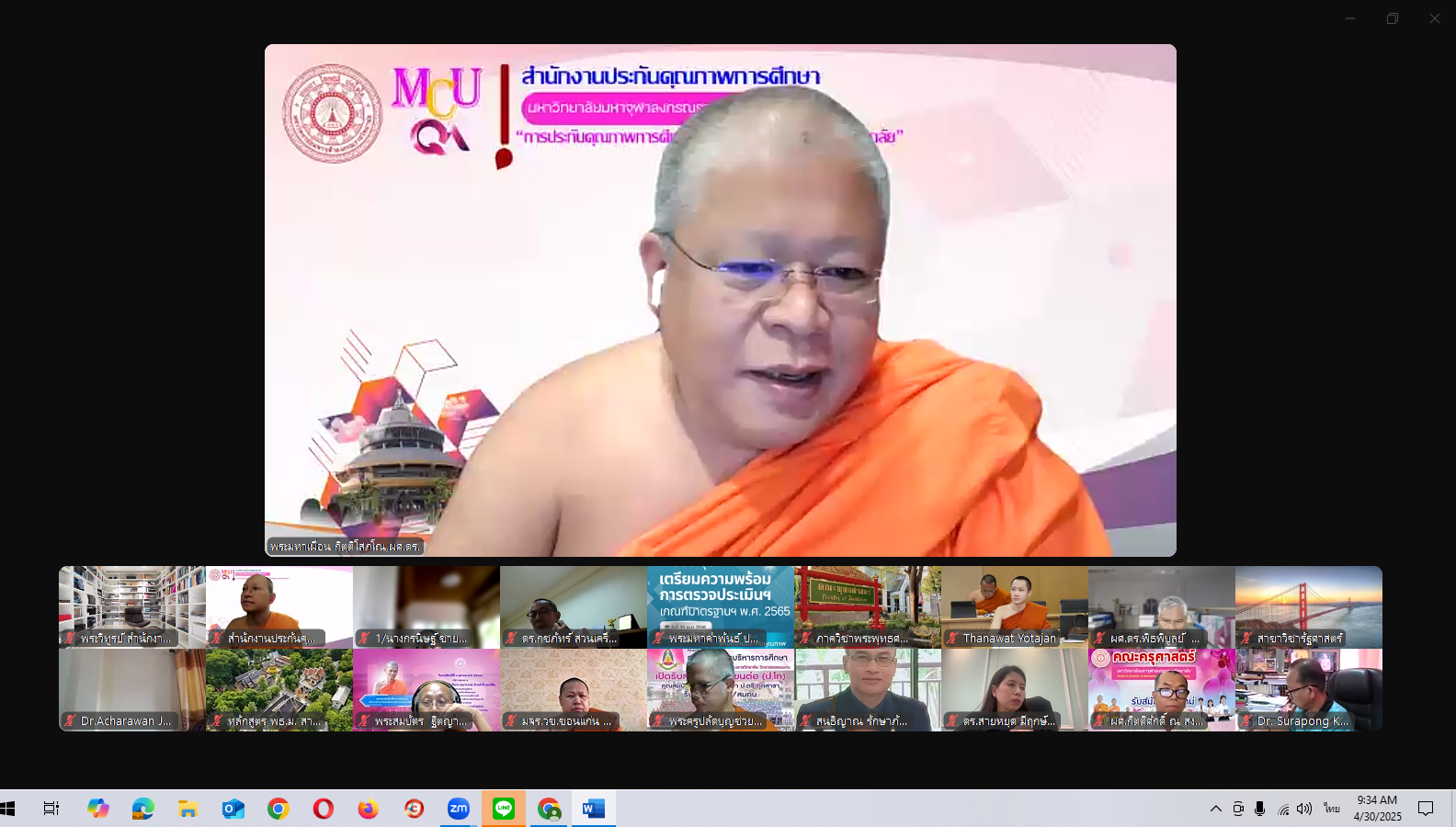 การประชุมเตรียมความพร้อมการตรวจประเมินคุณภาพการศึกษาภายในระดับหลักสูตรตามเกณฑ์มาตรฐาน พ.ศ. 2565