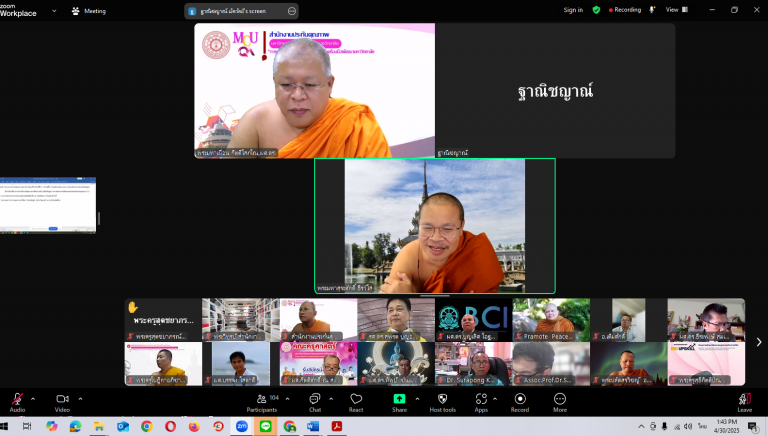 การประชุมคณะกรรมการตรวจประเมินคุณภาพการศึกษาภายใน ระดับหลักสูตร ตามเกณฑ์มาตรฐาน พ.ศ. 2565